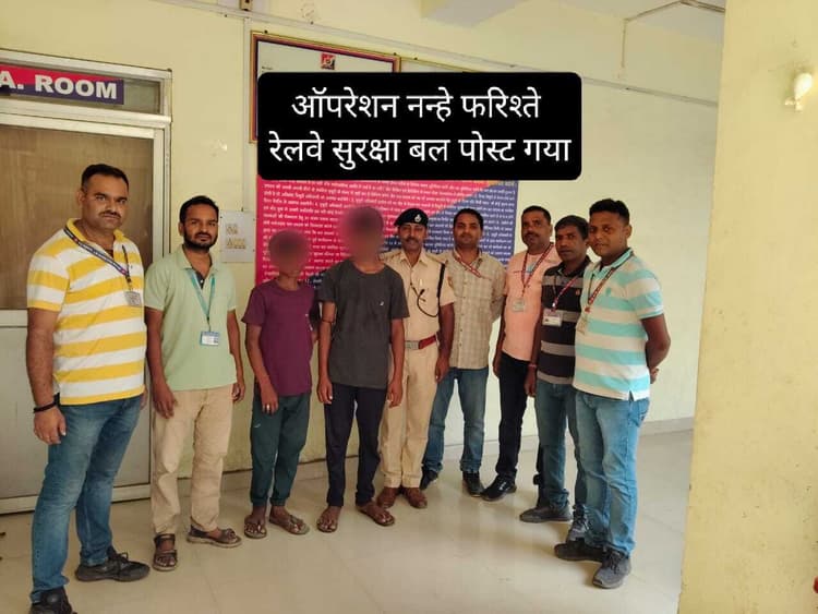 मानव तस्करी के खिलाफ आरपीएफ का अभियान ला रहा रंग, बच रहा बचपन