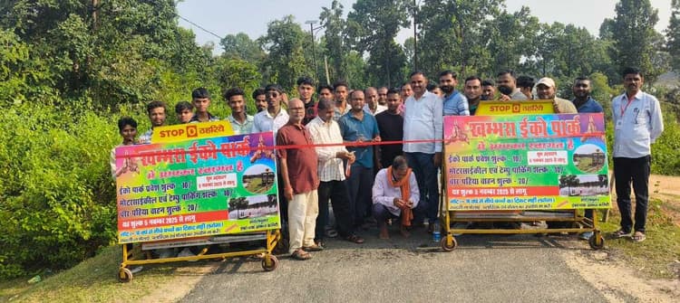 Giridih News :इको पार्क में पर्यटकों को मिलेगी पार्किंग की सुविधा