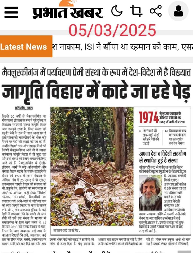 जागृति बिहार की जमीन बेचने कोशिश