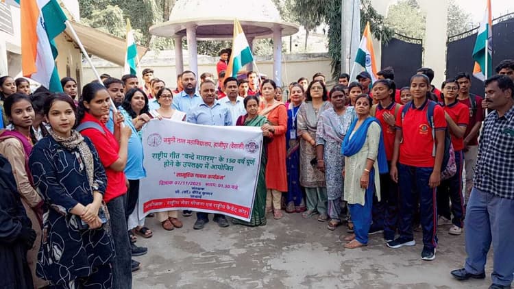 hajipur news. वंदे मातरम् राष्ट्रीय चेतना को जागृत करने वाला गीत : प्राचार्य