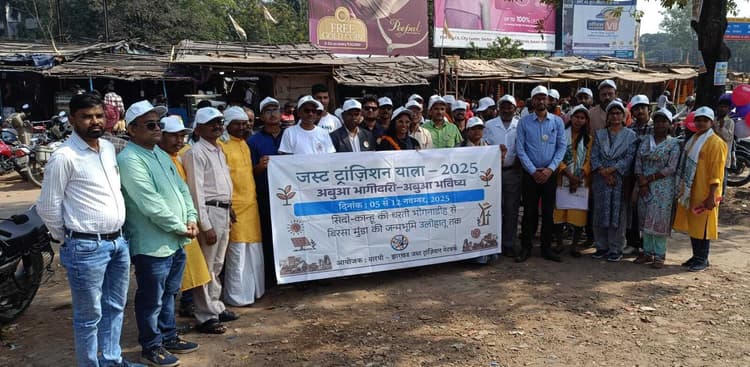 Bokaro News : जस्ट ट्रांजिशन यात्रा पहुंची बेरमो