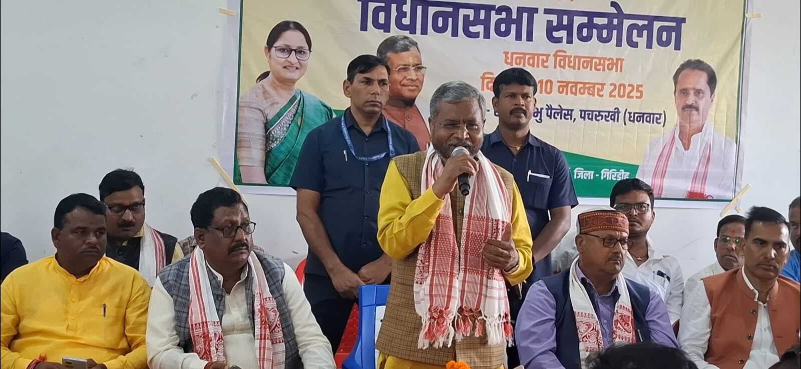 Giridih News :आत्मनिर्भर भारत संकल्प अभियान के तहत विस स्तरीय सम्मेलन