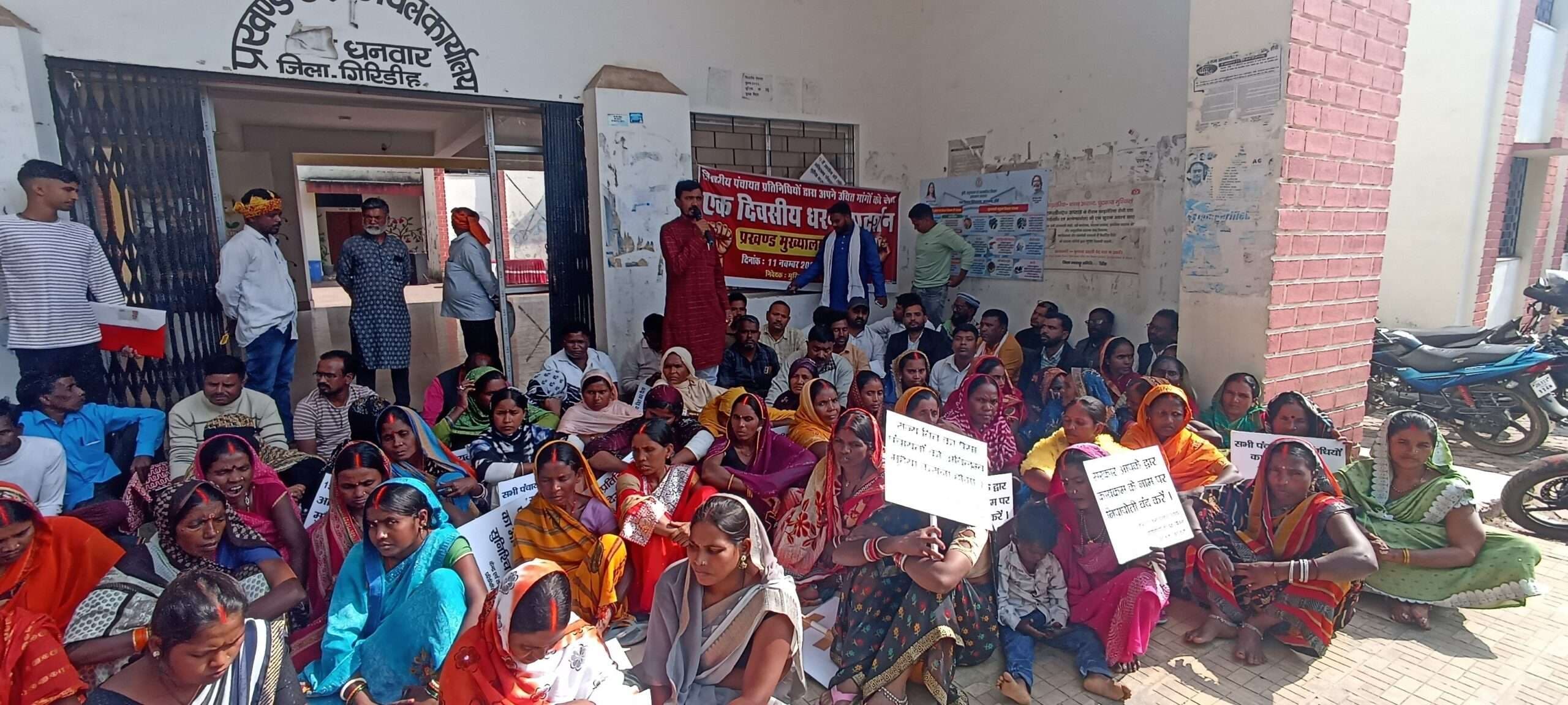 Giridih News: मुखिया संघ ने प्रखंड कार्यालय के समक्ष दिया धरना