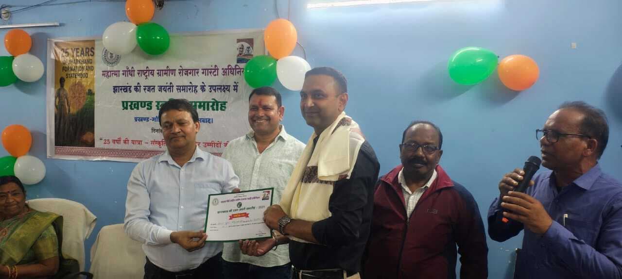 Dhanbad News: मनरेगा में उत्कृष्ट कार्य करने वाले हुए सम्मानित