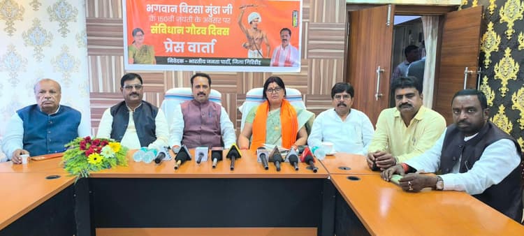 Giridih News :बिरसा मुंडा की जयंती संविधान गौरव दिवस के रूप में मनायेगी भाजपा : डॉ नीरा यादव