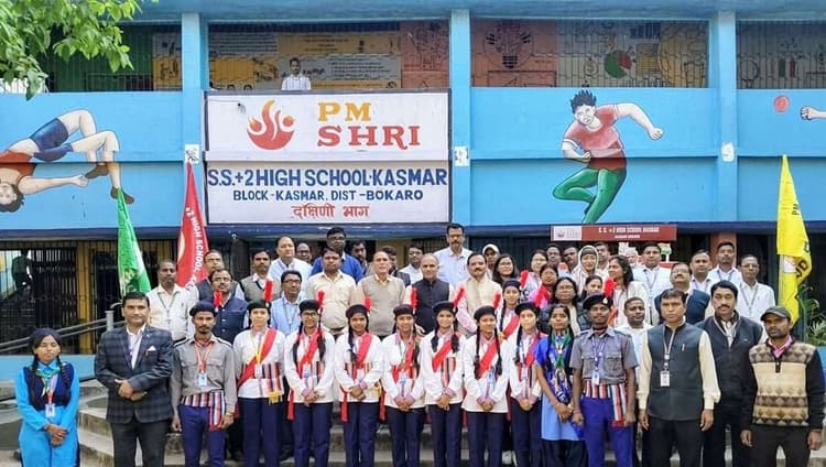 Bokaro News : केंद्रीय टीम ने किया पीएम श्री प्लस उच्च विद्यालय कसमार का निरीक्षण