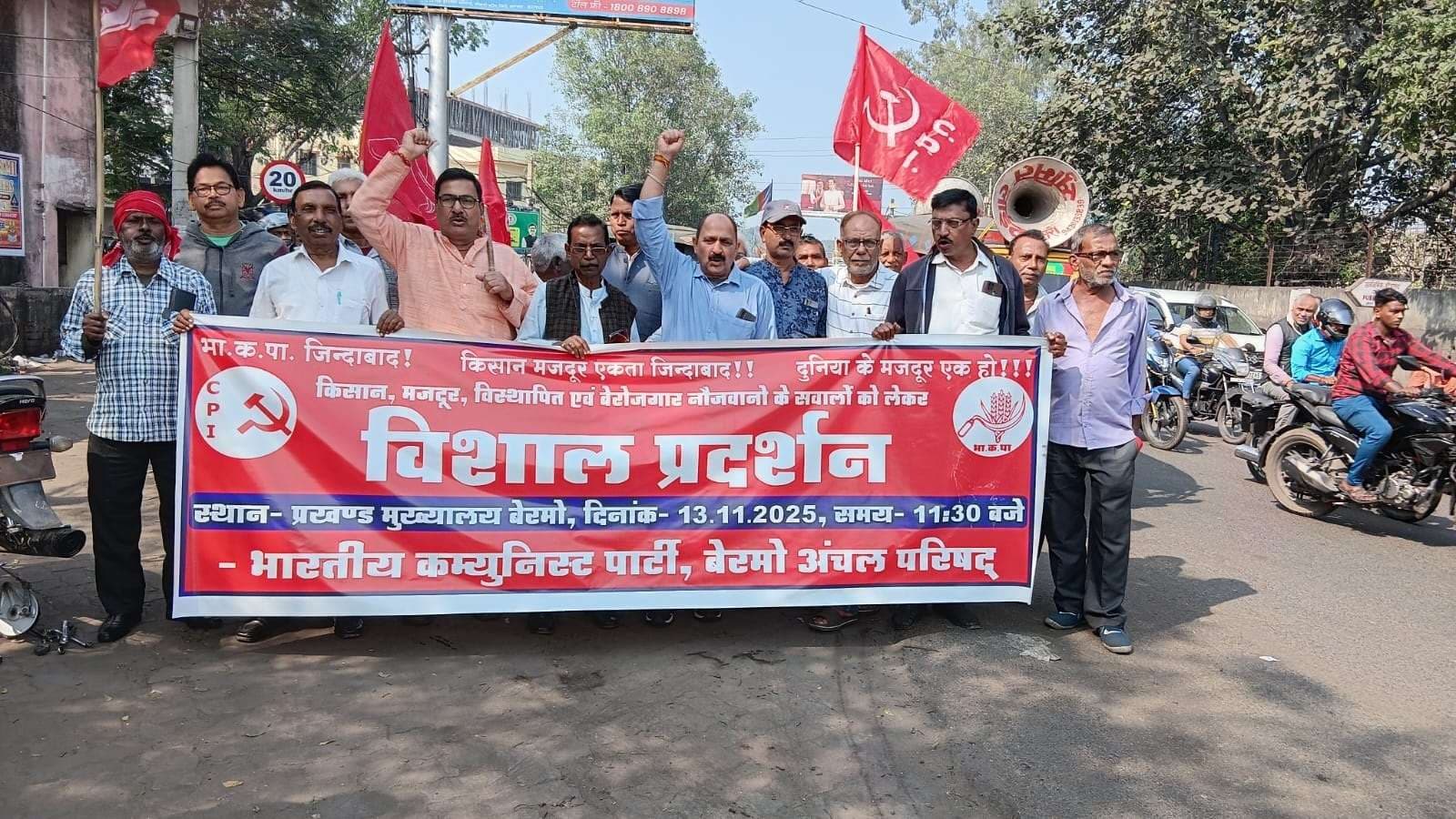 Bokaro News : भाकपा ने बेरमो प्रखंड कार्यालय के समक्ष किया प्रदर्शन