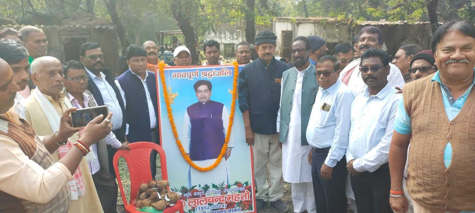 Bokaro News : बैदकारो में लगेगी पूर्व मंत्री लालचंद महतो की प्रतिमा