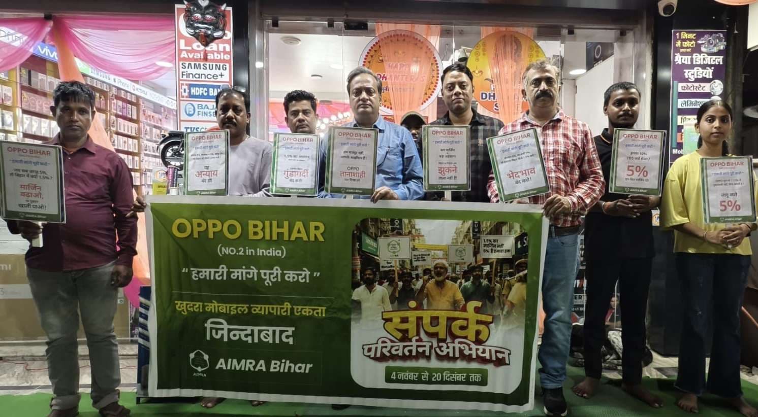 मोबाइल दुकानदारों ने की नारेबाजी, धरना का लिया निर्णय