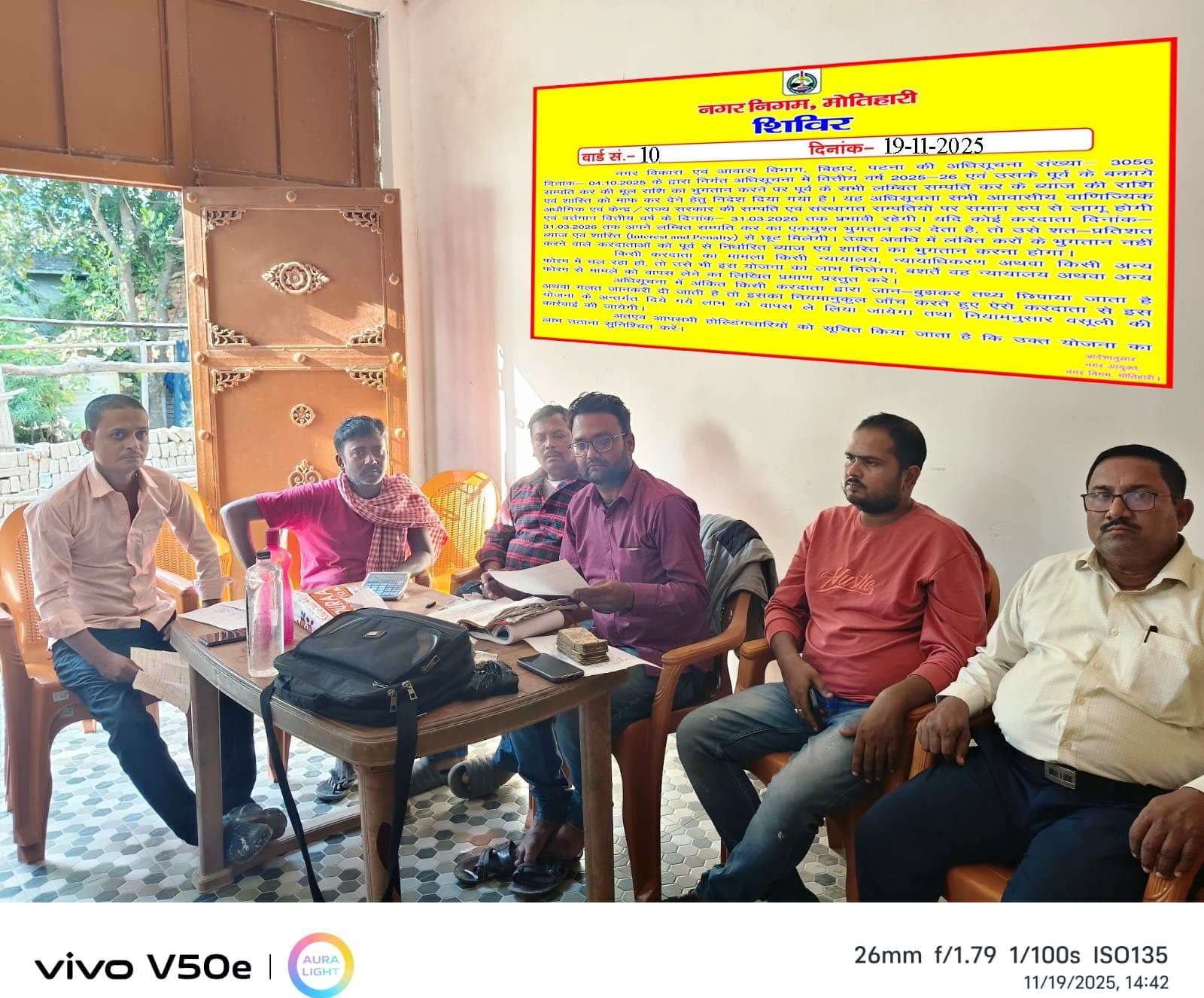 Motihari: वार्डवार ओटीएस कैंप का आयोजन शुरू