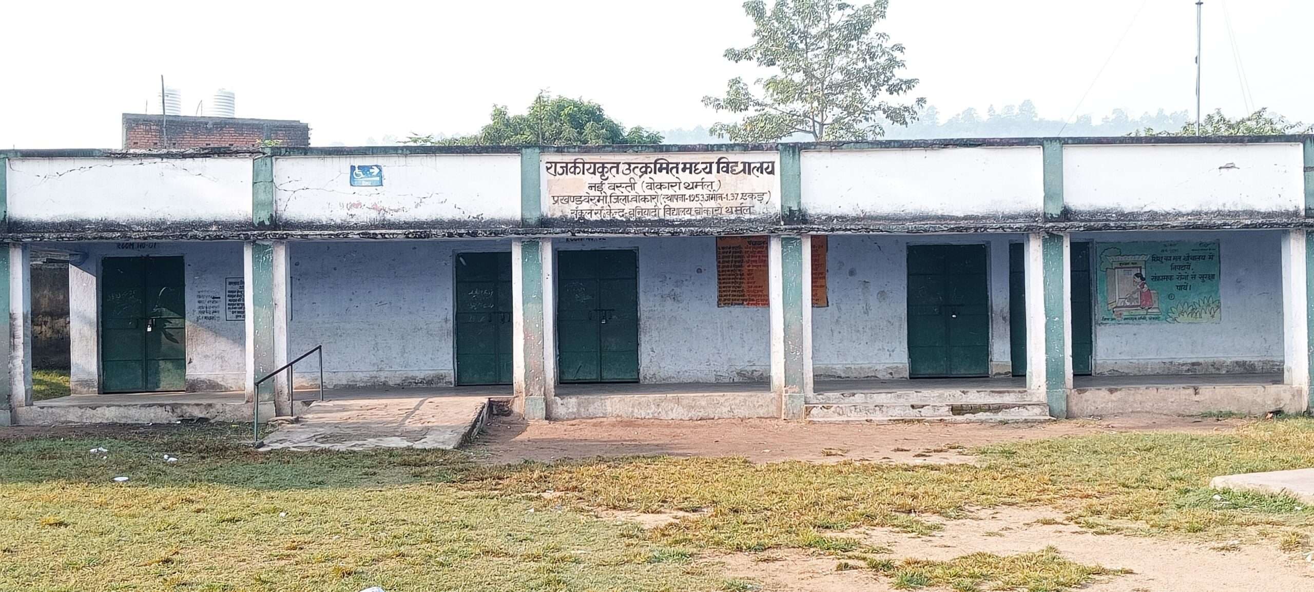 Bokaro News : तीन कमरों में होती है एक से आठवीं तक की पढ़ाई