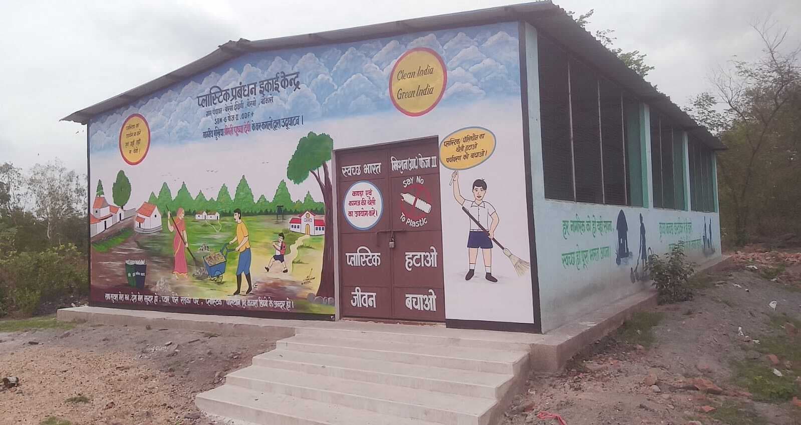 Bokaro News : दो साल बाद भी नहीं शुरू हो पायी प्लास्टिक वेस्ट मैनेजमेंट यूनिट