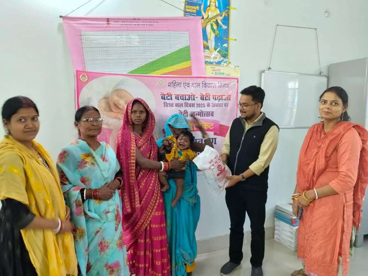 विश्व बाल दिवस पर बेटी जन्मोत्सव किट का वितरण