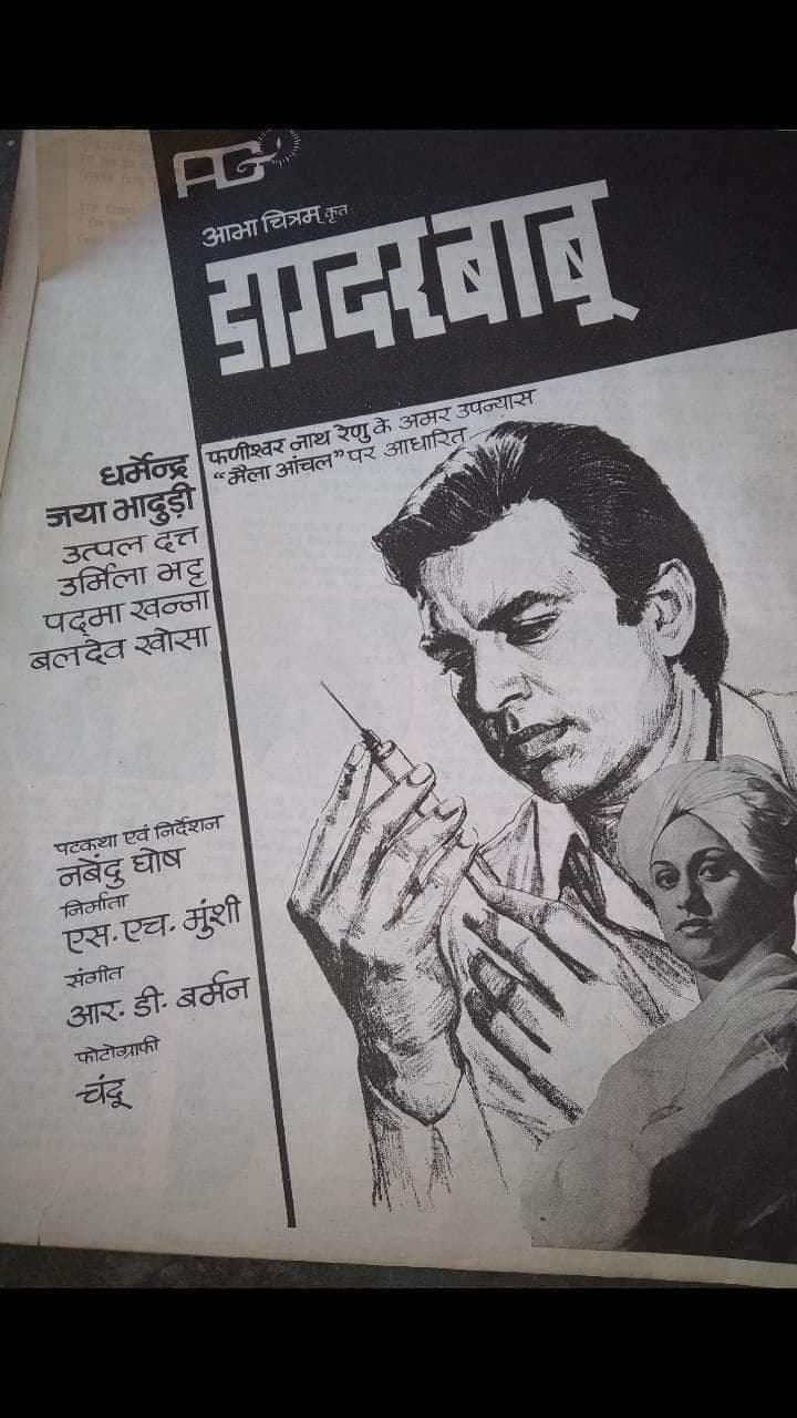 पूर्णिया की धरती से जुड़ी हैं मशहूर सिने स्टार धर्मेंद्र की यादें