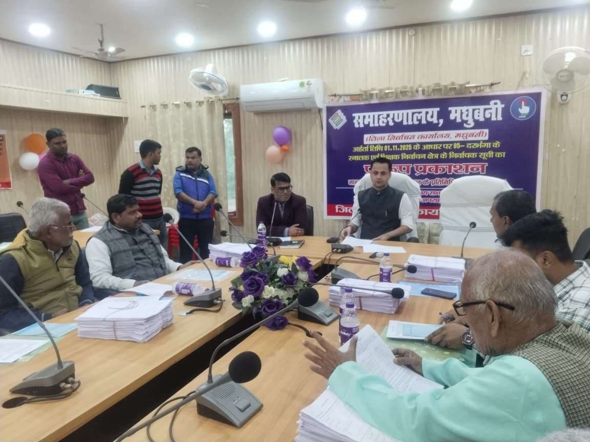 Madhubani News : डीएम ने राजनीतिक दलों के प्रतिनिधियों के साथ की बैठक