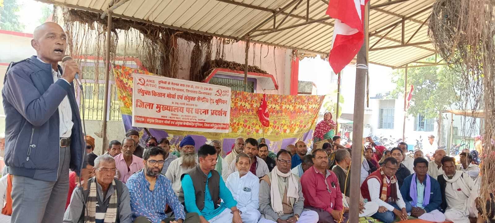 11 सूत्री मांगों के साथ किसान मोर्चा व केंद्रीय श्रमिक संगठनों ने किया धरना-प्रदर्शन