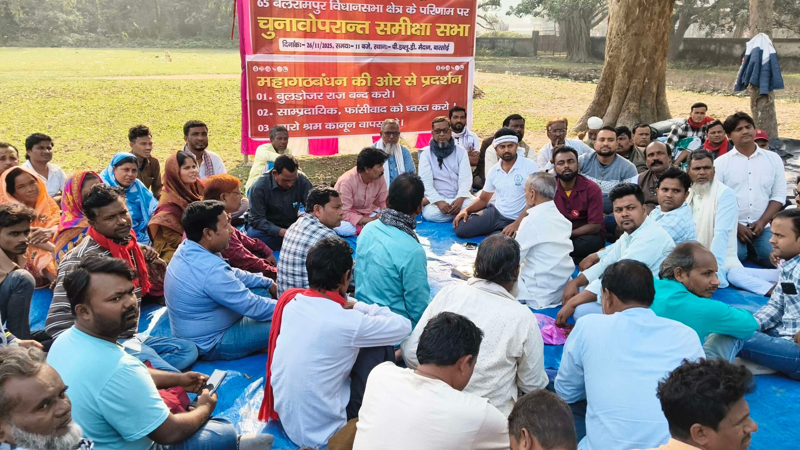 महागठबंधन की समीक्षा, ढूंढे हार के कारण व संगठन सुदृढ़ पर हुई चर्चा