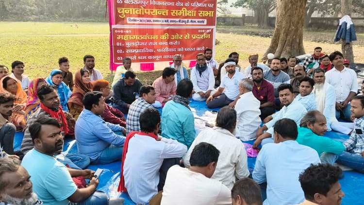 महागठबंधन की समीक्षा, ढूंढे हार के कारण व संगठन सुदृढ़ पर हुई चर्चा