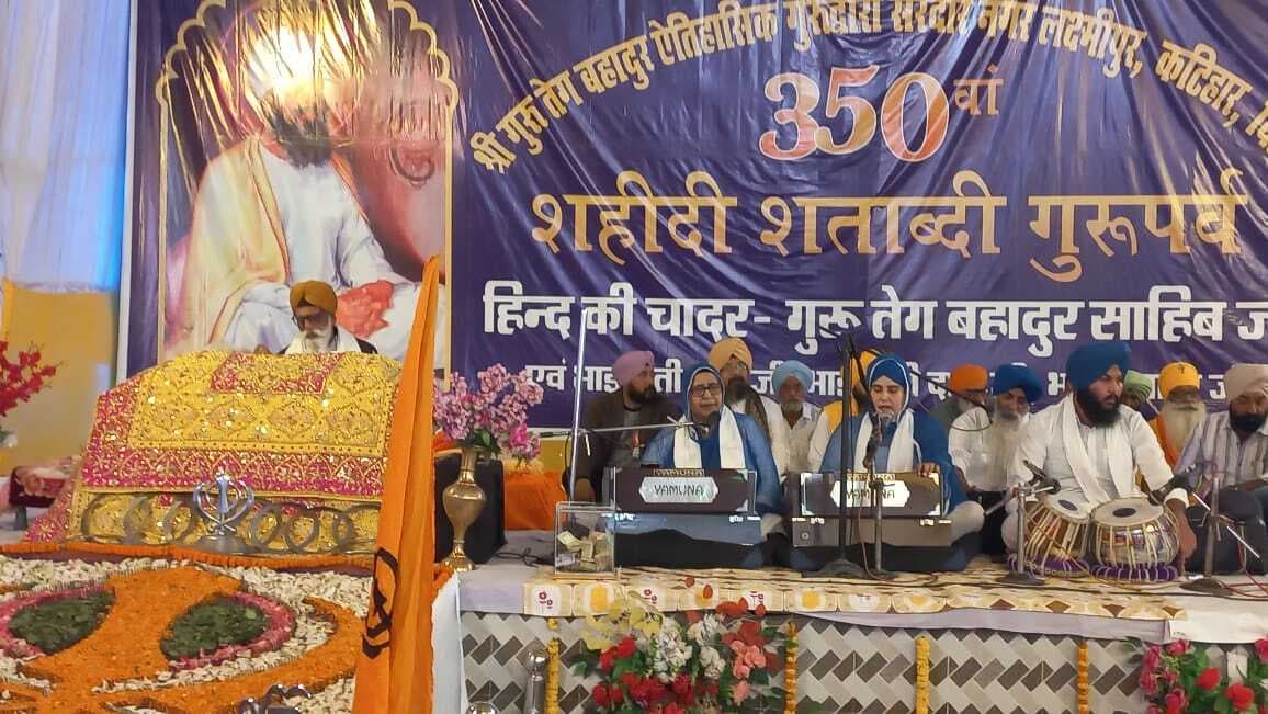 तेग बहादुर का 350 वां शहीदी गुरुपर्व श्रद्धा भाव के साथ संपन्न