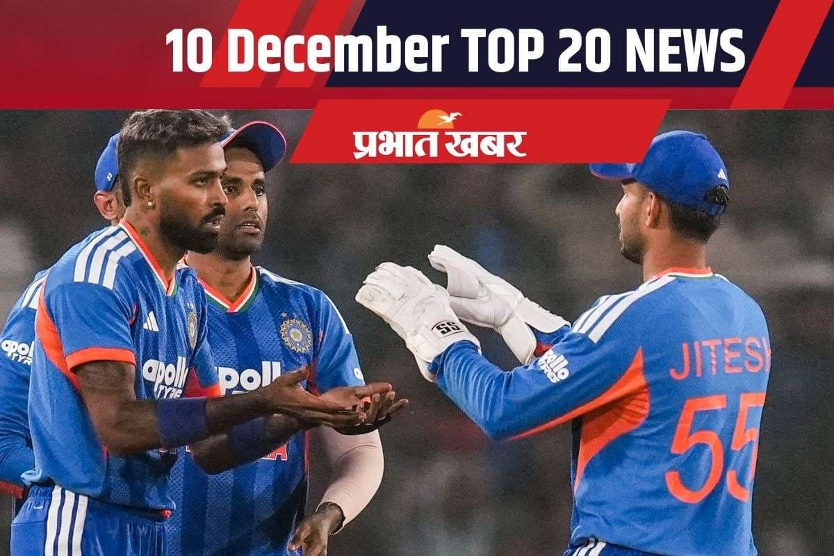 10 December Top News: खुले में कूड़ा जलाया तो भरने होंगे 5000 रुपये, भारत ने पहले टी20I में दक्षिण अफ्रीका को हराया, एक क्लिक में पढ़ें बुधवार की टॉप 20 खबरें