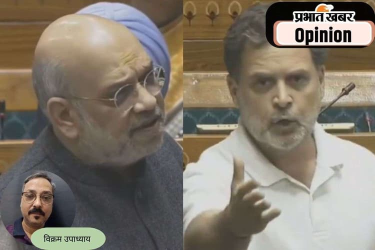 संसद में राहुल के तेवर और शाह का पलटवार