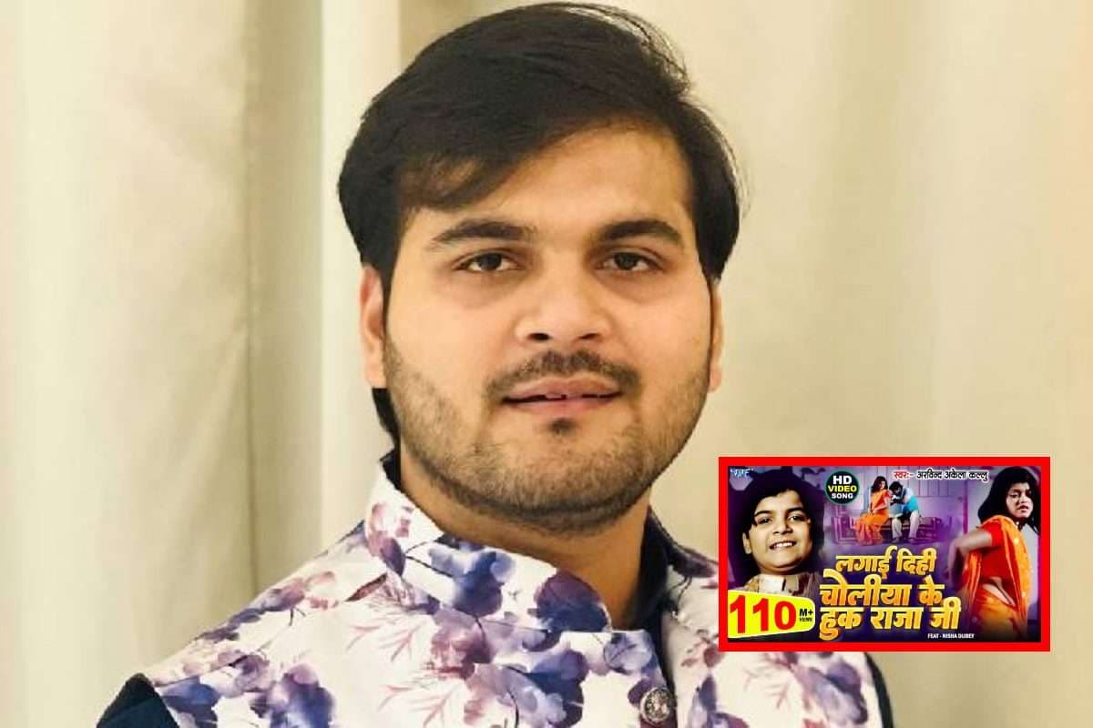 Bhojpuri Singer and Actor Arvind Akela Kallu Song Lagai Dihin CHoliya ke hook rajaji Bhojpuri Singer and Actor Arvind Akela Kallu Song Lagai Dihin CHoliya ke hook rajaji