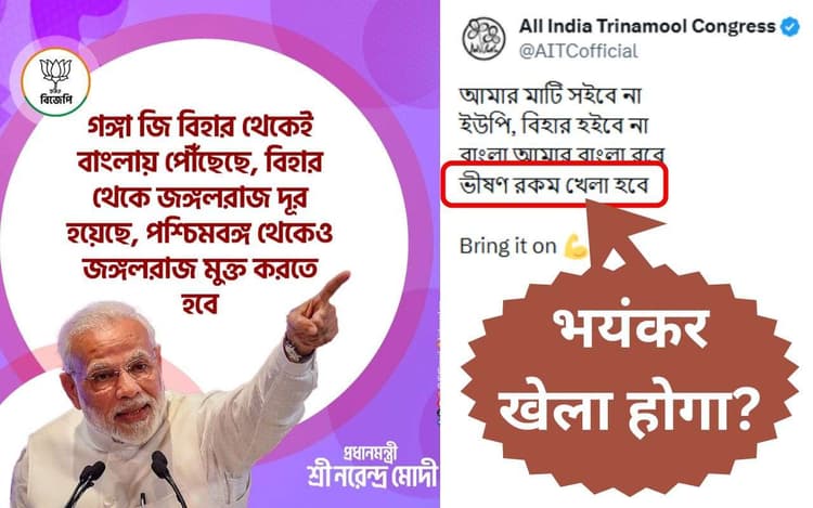 बंगाल में इस बार होगा ‘भयंकर खेला’, टीएमसी ने एक्स पर ये क्या लिखा