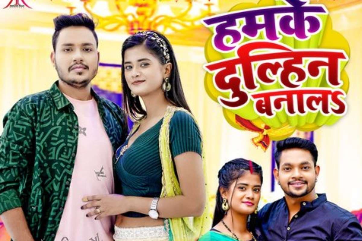 Bhojpuri Song Hamke Dulhin Banala By Ankush Raja