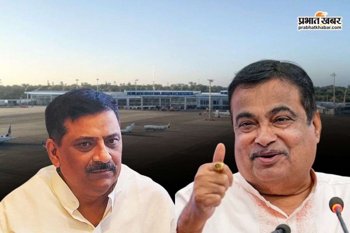 दरभंगा एयरपोर्ट तक के लिए बनेगा 4-लेन रोड, संजय झा ने नितिन गडकरी को लिखा पत्र