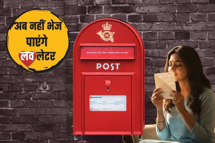 400 साल बाद बंद हो रही पोस्टल सर्विस, 30 दिसंबर होगा आखिरी दिन, केवल यादों में रह जाएगा लाल बक्सा