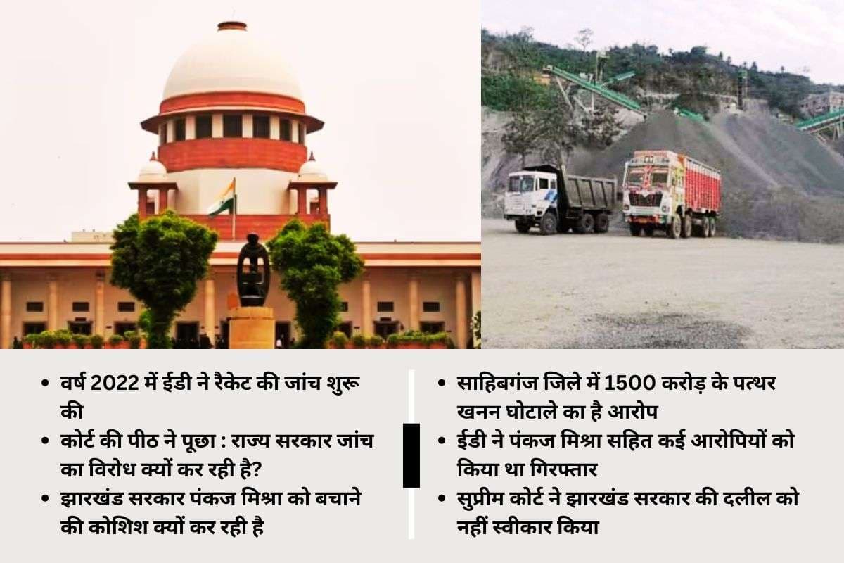 अवैध पत्थर खनन मामले में झारखंड सरकार को सुप्रीम झटका, सीबीआई दाखिल कर सकेगी चार्जशीट