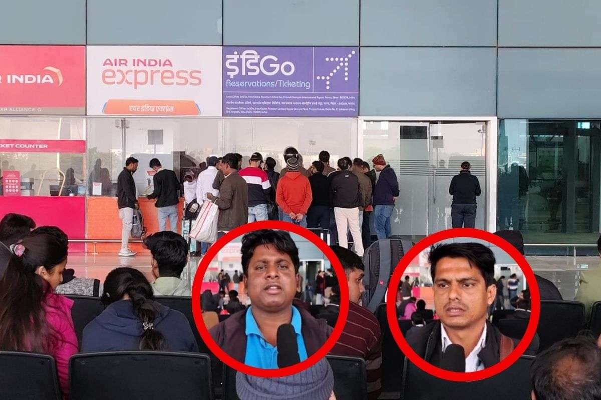 Indigo Crisis: किसी की नौकरी खतरे में तो किसी ने डॉक्टर का अपॉइंटमेंट किया कैंसिल, पटना एयरपोर्ट पर परेशान यात्रियों ने क्या-क्या बताया?