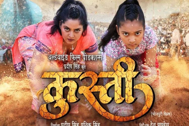 Bhojpuri Film: अंजना सिंह की फिल्म 'कुस्ती' के ट्रेलर ने उड़ाए फैंस के होश, बेटी अदिति संग एक्ट्रेस ने दिखाया एक्शन अवतार