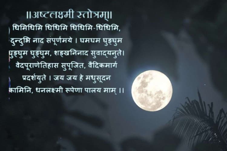 Margashirsha Purnima 2025: मार्गशीर्ष पूर्णिमा पर करें अष्टलक्ष्मी स्तोत्र का पाठ, घर की नकारात्मक ऊर्जा होगी दूर