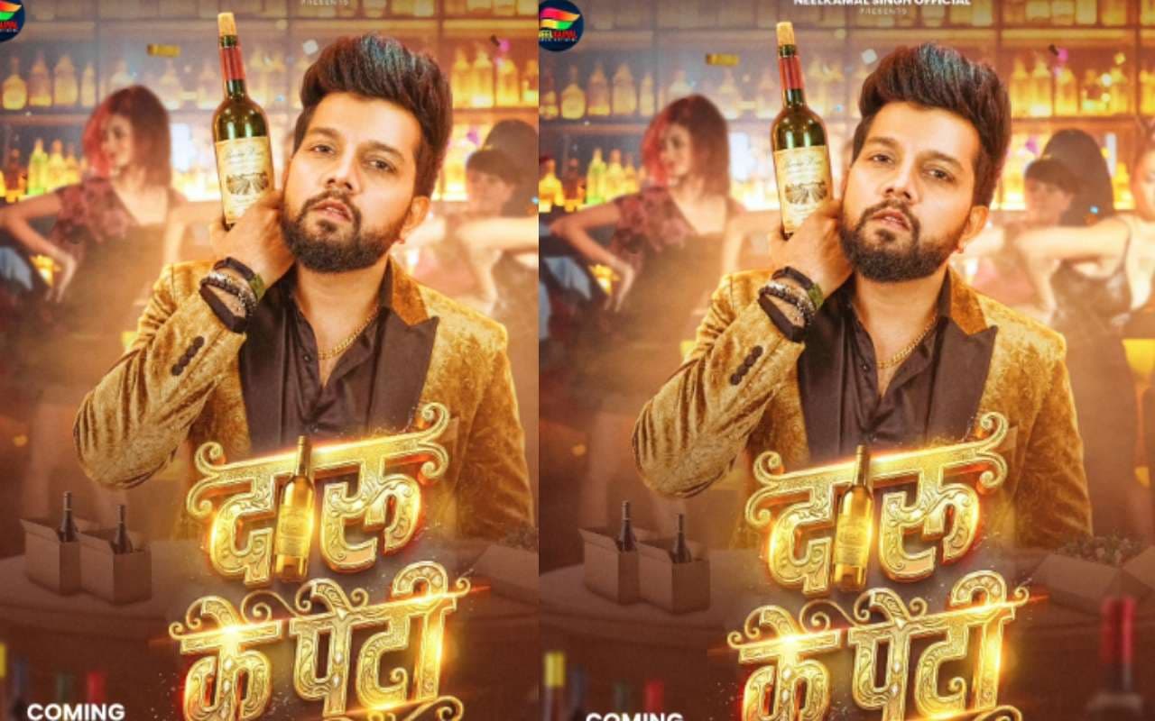 Neelkamal Singh New Bhojpuri Song Daru ke Peti