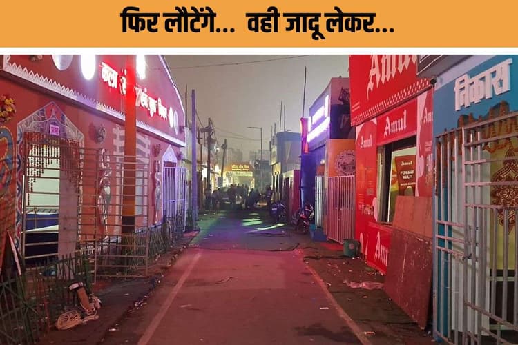 Sonpur Mela Bihar : अब अगले साल का इंतजार! फिर लौटेंगे… वही मेला, वही रौनक और वही जादू लेकर…