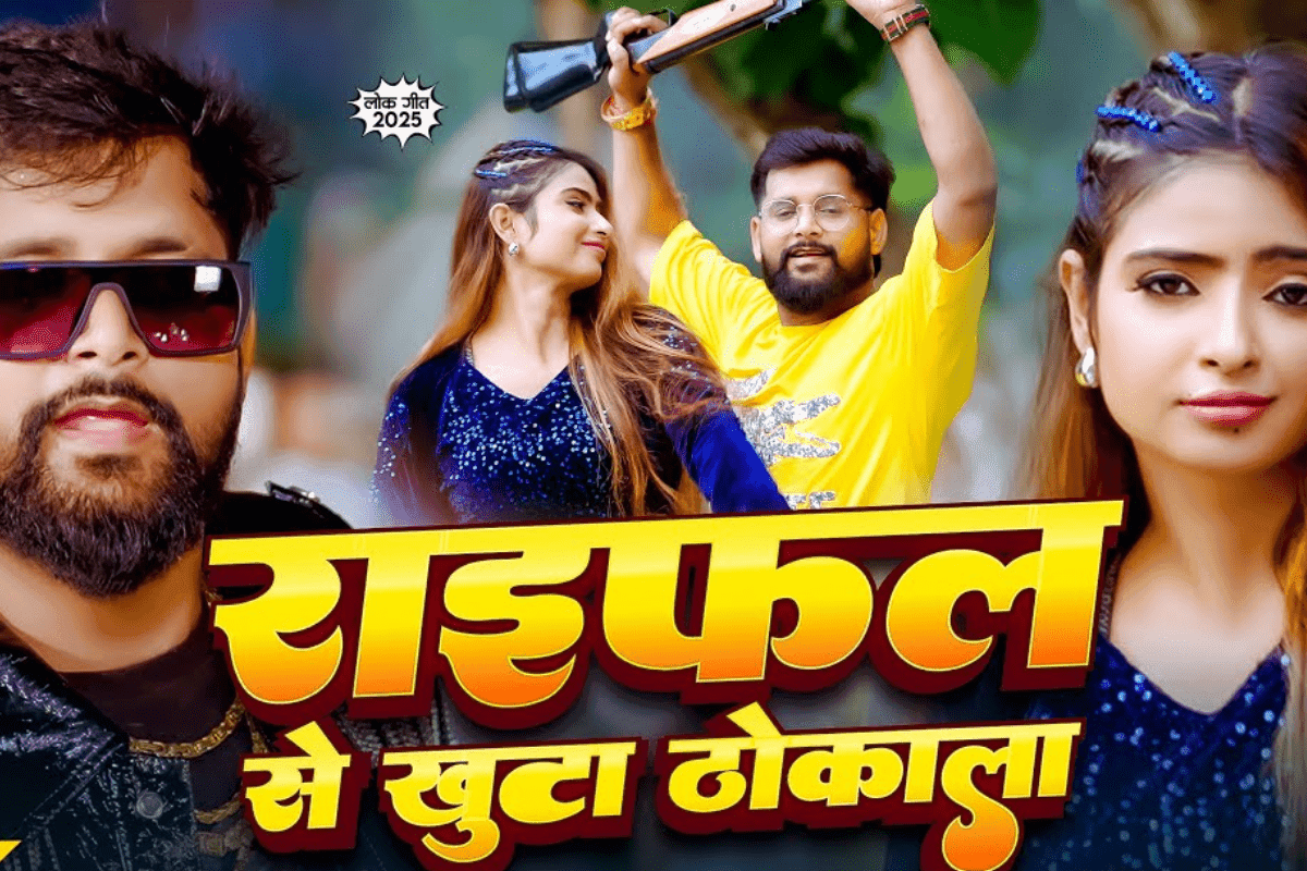 Raifal Se Khunta Thokala tuntun yadav new bhojpuri song Raifal Se Khunta Thokala tuntun yadav new bhojpuri song