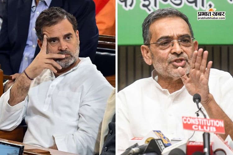 कांग्रेस की दुर्गति का कौन जिम्मेदार? राहुल गांधी के विदेश दौरे पर उपेंद्र कुशवाहा ने कसा तंज