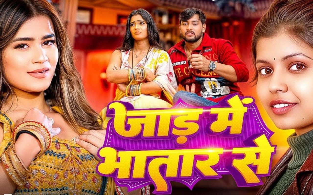 Shivani Singh New Bhojpuri Song Jad Mein Bhatar Se