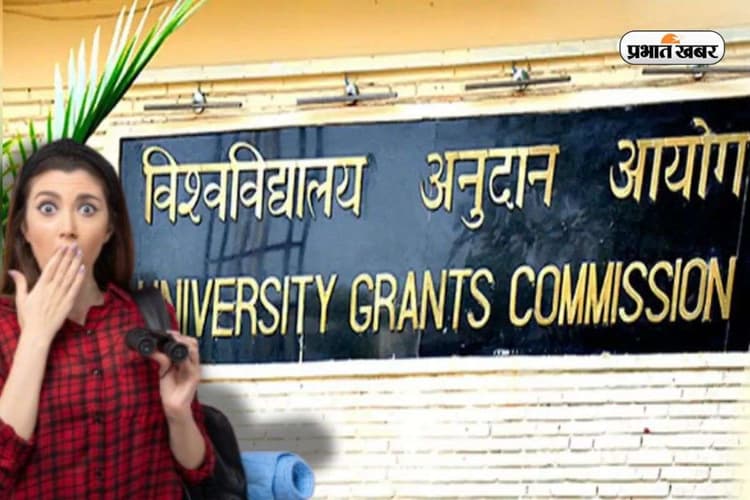 फेक यूनिवर्सिटी को लेकर UGC का नोटिस, स्टूडेंट्स हो जाएं सावधान!