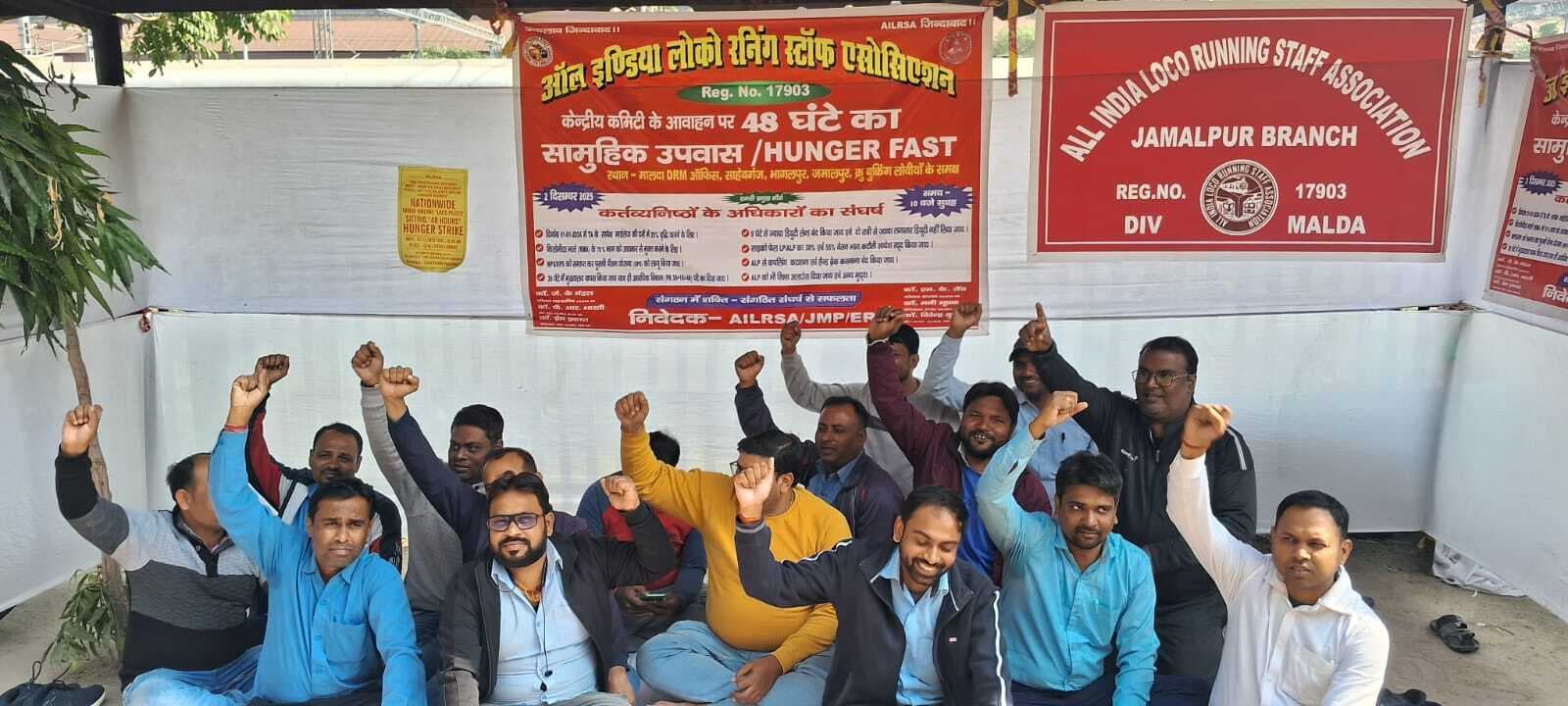 ऑल इंडिया लोको रनिंग स्टाफ एसोसिएशन के 48 घंटे का सामूहिक उपवास आरंभ