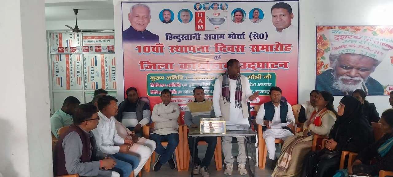 हम के तीनों विधायक व मंत्री के सम्मान में होगा समारोह का आयोजन