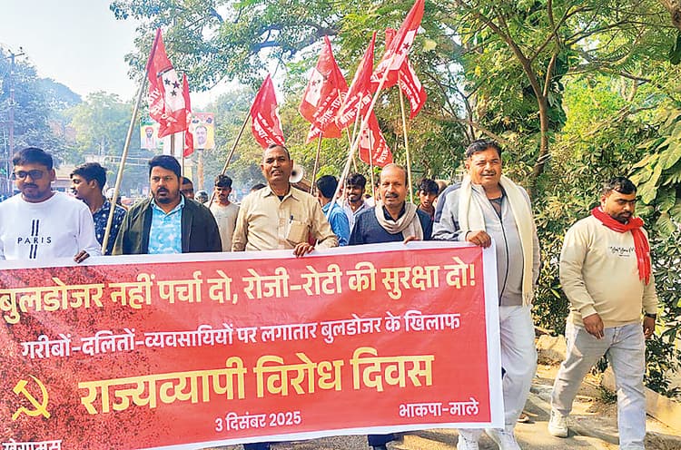 Siwan News : बुलडोजर नहीं पर्चा दो, रोजी-रोटी की सुरक्षा दो की माले ने की मांग, किया प्रतिवाद मार्च