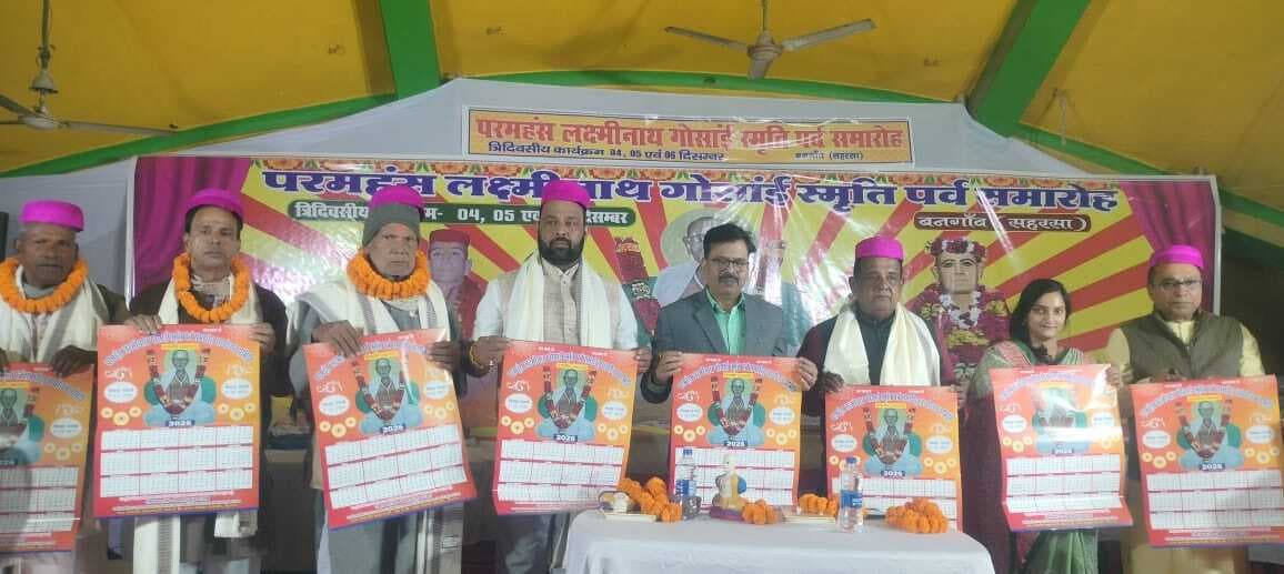 मिथिला सहित देश के बड़ें संतो में एक थे लक्ष्मीनाथ गोस्वामी