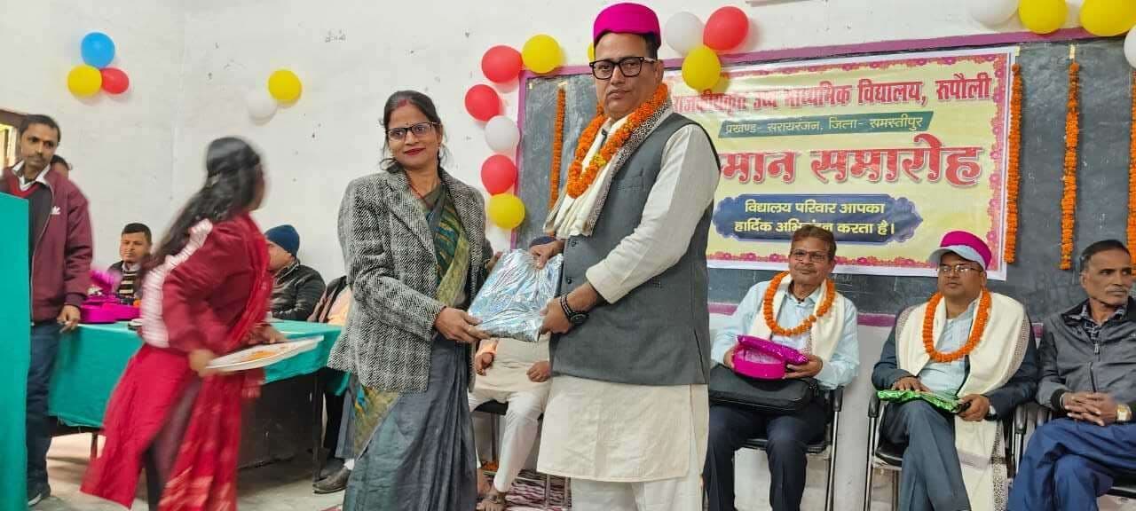 Samastipur News:शिक्षक की कर्तव्य निष्ठा ही याद रहती है : रणजीत