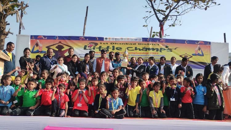 Dhanbad News: हॉली मदर अकादमी बना लिटिल चैंप्स योगासन प्रतियोगिता का विजेता