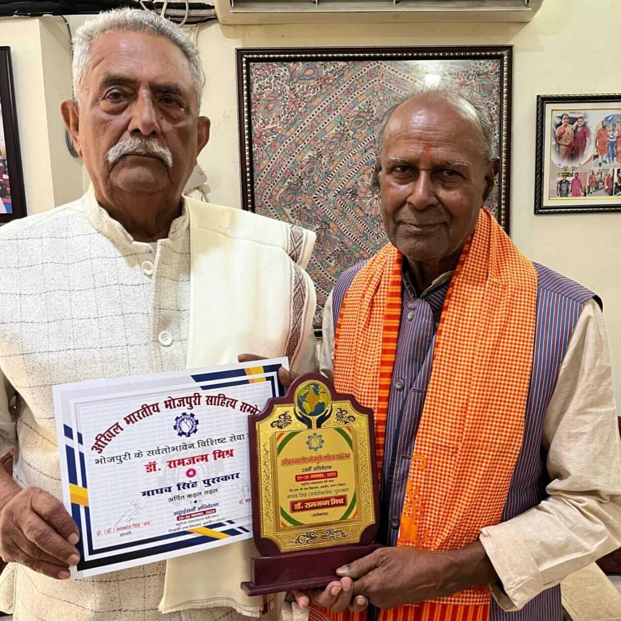 डॉ. रामजन्म मिश्र को भोजपुरी सेवा में माधव सिंह पुरस्कार