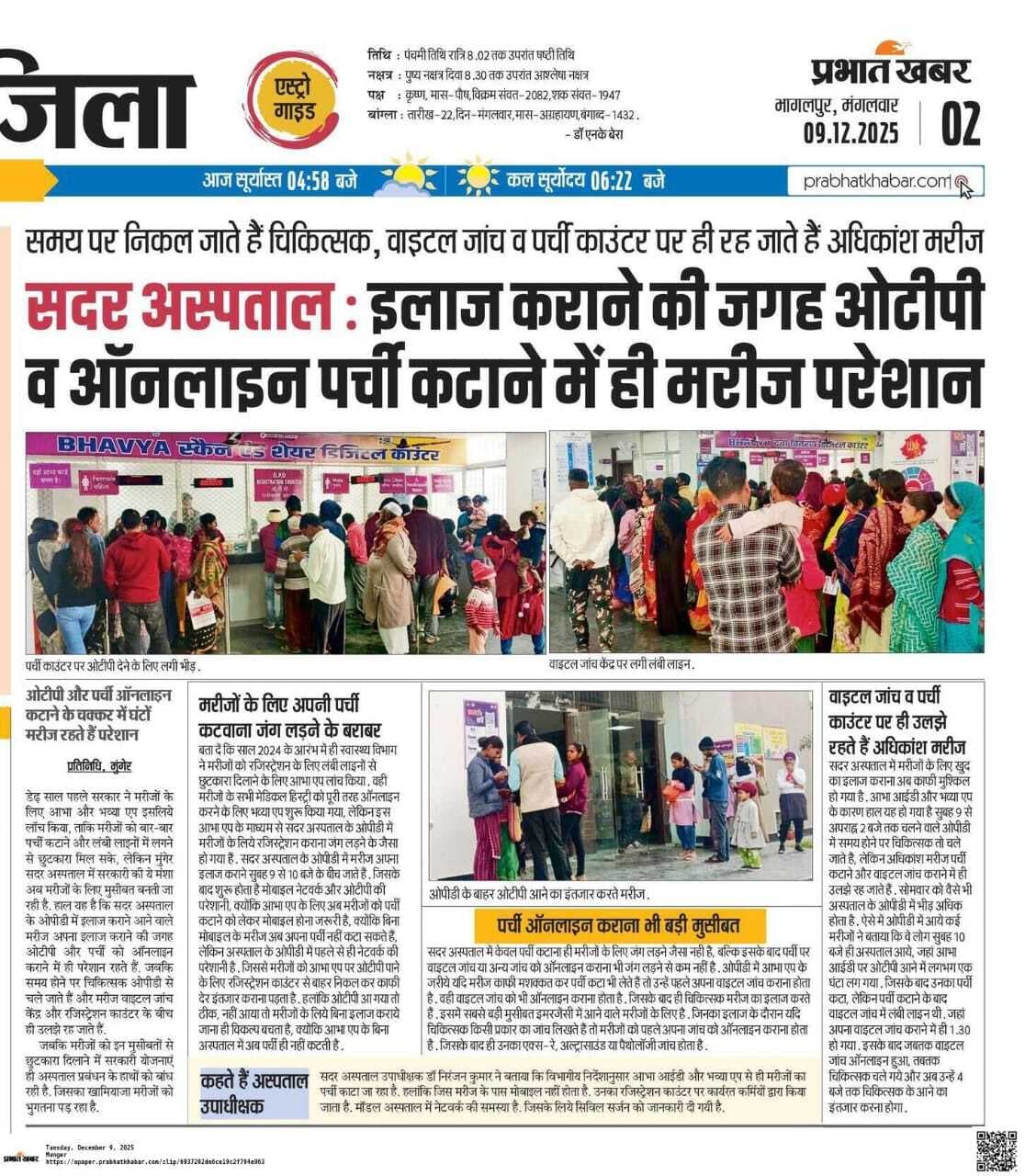 ओपीडी में मरीजों की सुविधा के लिए बना हेल्प डेस्क