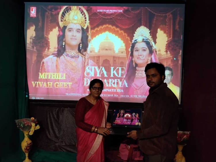 Madhubani News : मैथिली वीडियो एल्बम सीया के डगरिया हुआ रिलीज