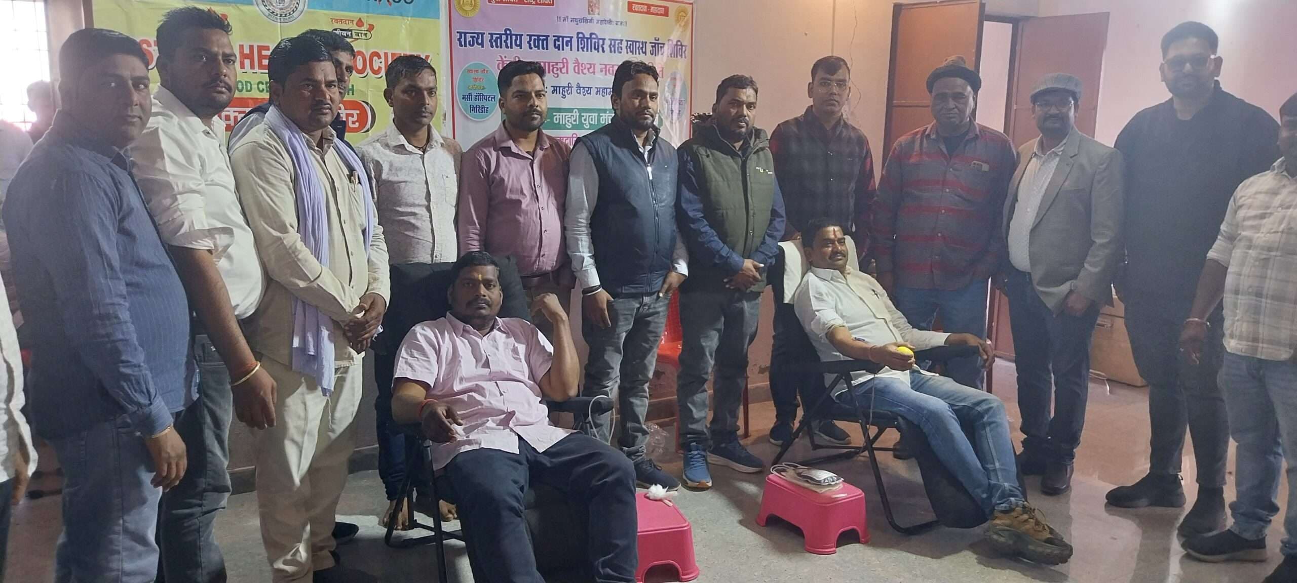 Giridih News :माहुरी वैश्य समिति के शिविर में 60 यूनिट रक्त संग्रह